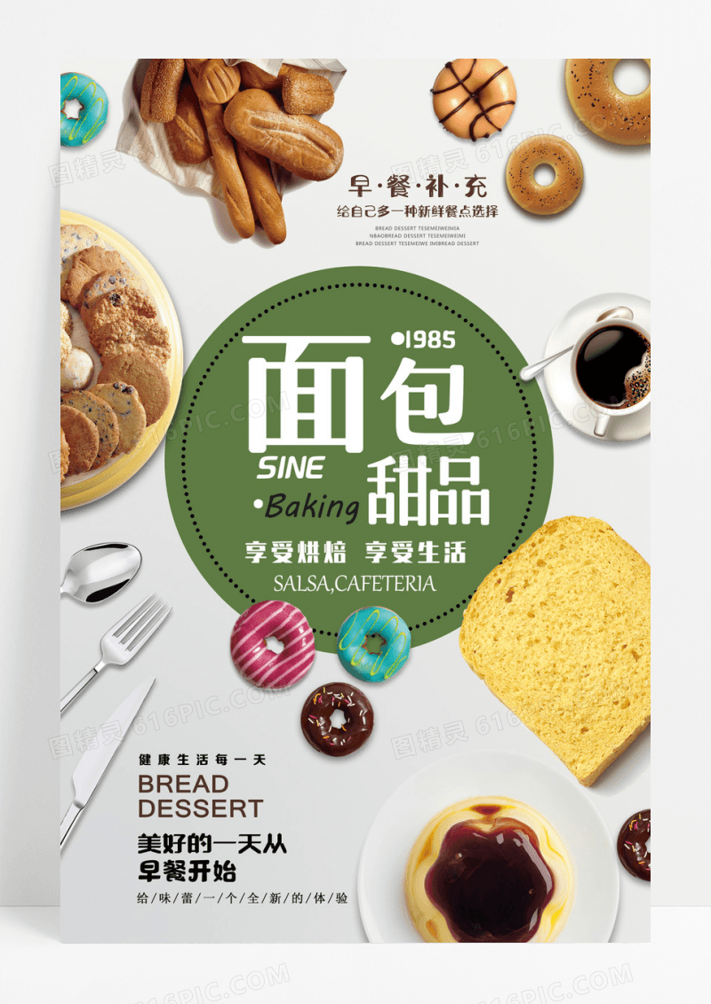 清新面包甜品烘焙蛋糕店海报设计