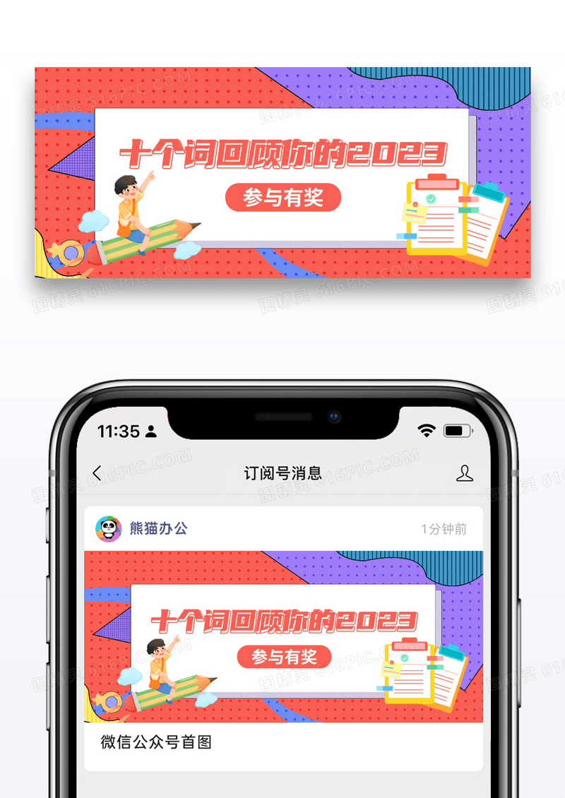 简约卡通十个词回顾你的2023微信公众号封面图片