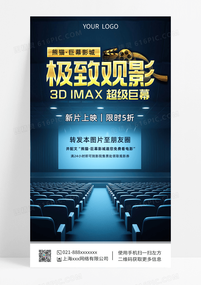 深蓝色简约电影院活动手机深蓝色简约电影院活动手机ui海报电影院ui手机海报