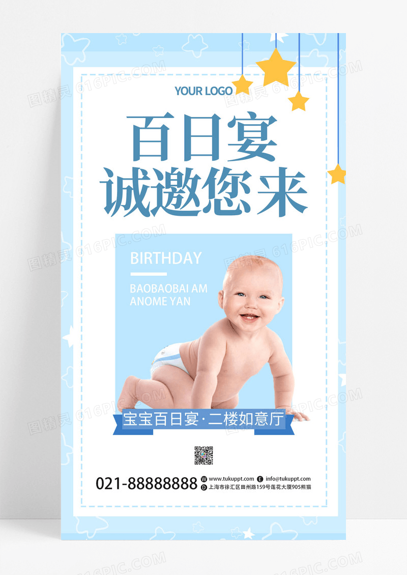 蓝色卡通宝宝百日宴诚邀您来邀请函通用手机海报