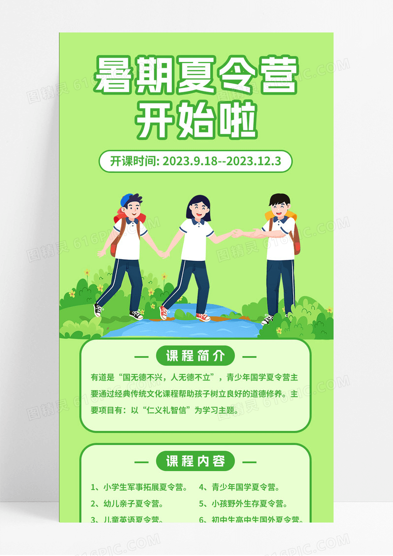 绿色简约夏令营暑期夏令营手机长图