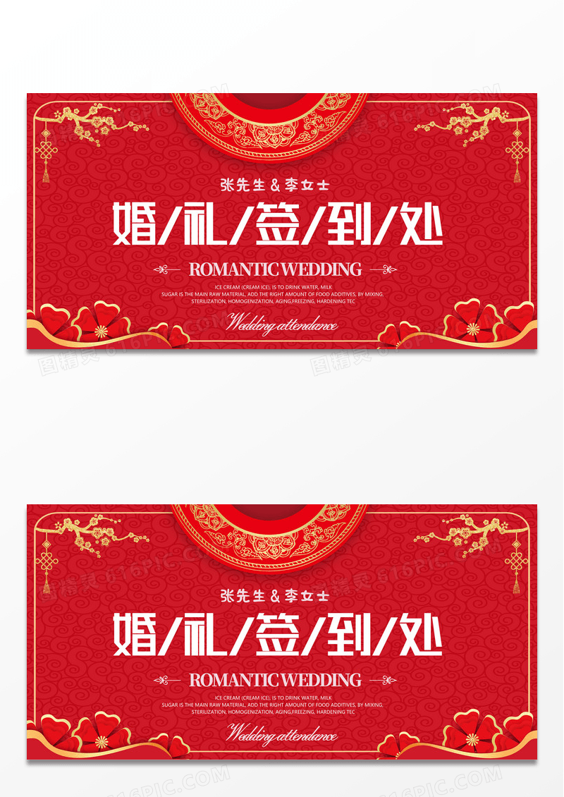 中国风婚礼签到处展板