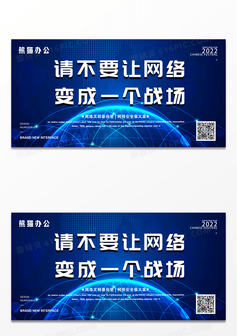 现代时尚蓝色科技网络战场公益宣传展板