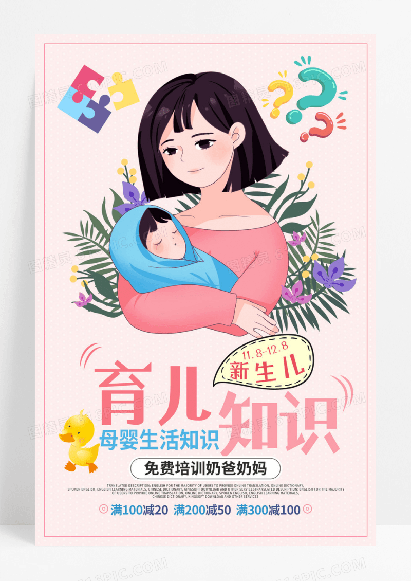简约大气新生儿育儿知识卡通创意海报