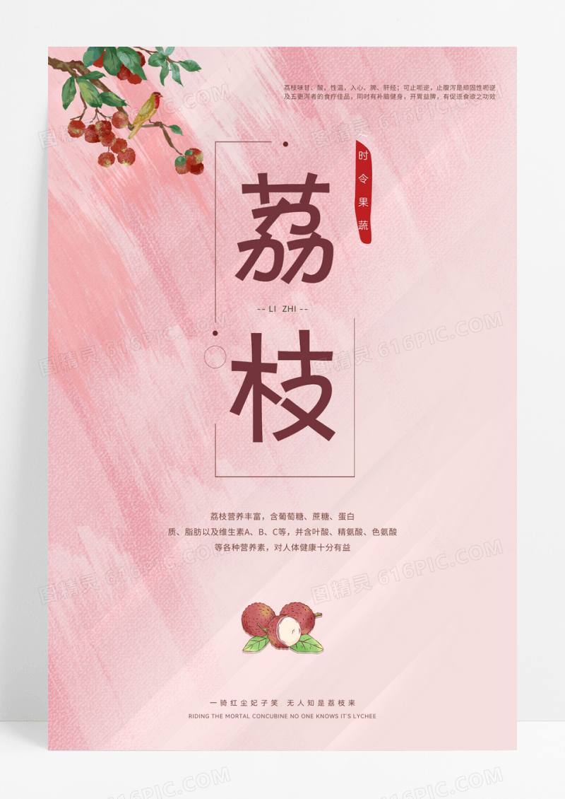 简约大气荔枝水果海报