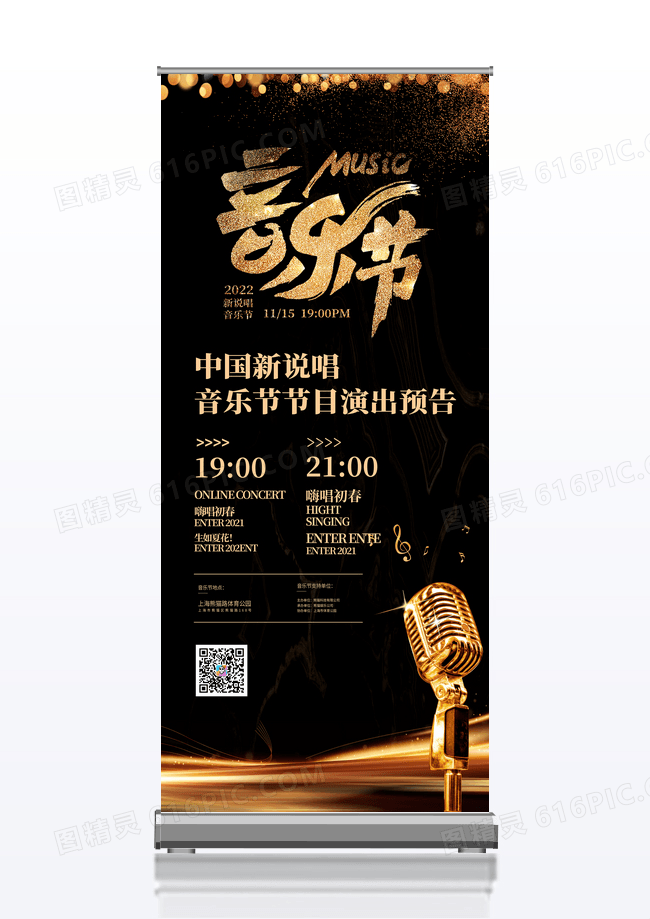 黑金大气音乐节展架
