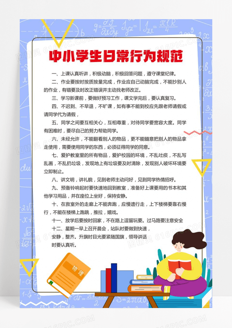 卡通中小学生班级公约海报设计