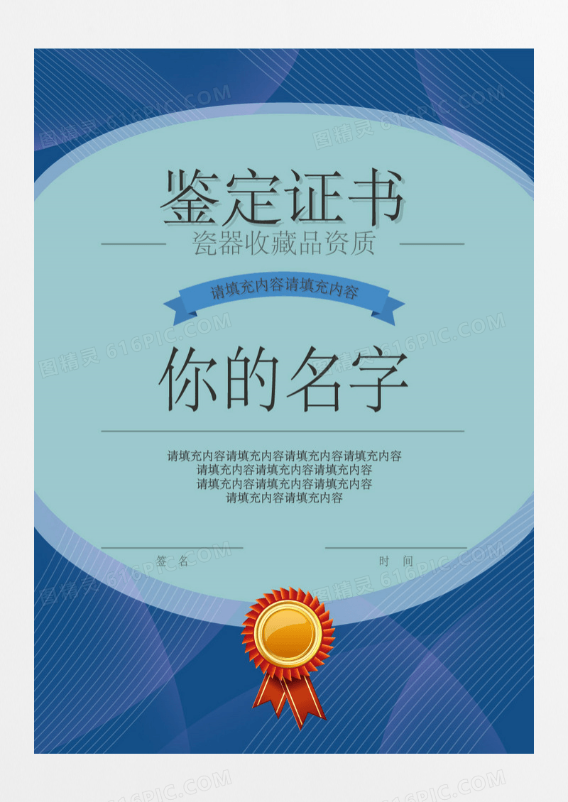 蓝色简约时尚玉器鉴定证书设计
