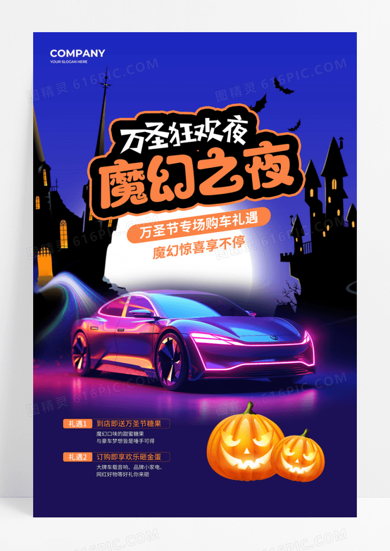 蓝紫色卡通万圣狂欢魔幻之夜万圣节汽车手机促销文案海报