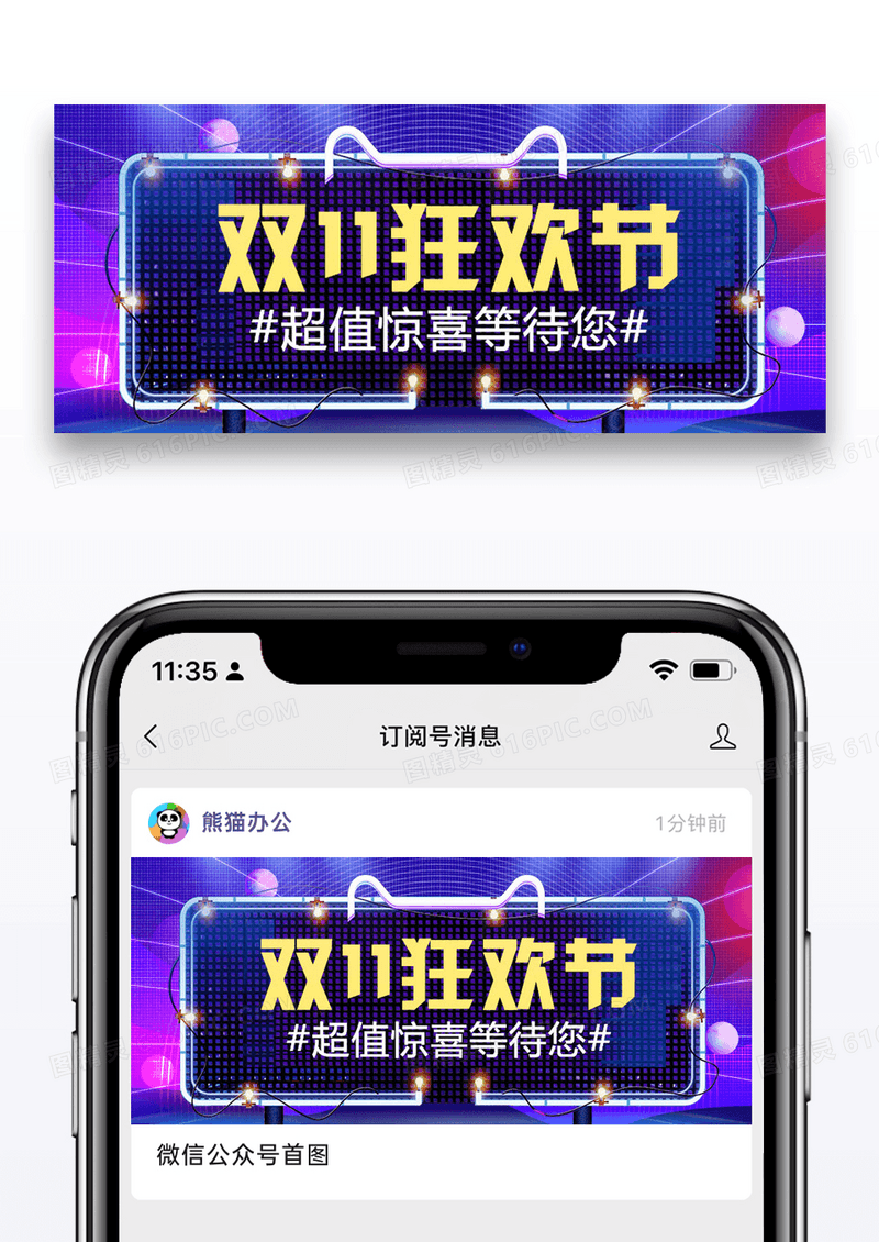 霓虹风双十一促销公众号封面配图图片设计