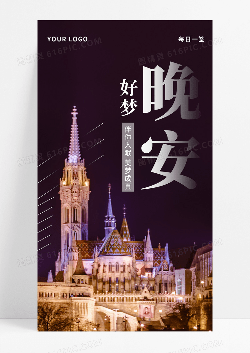 日签晚安问候手机配图图片