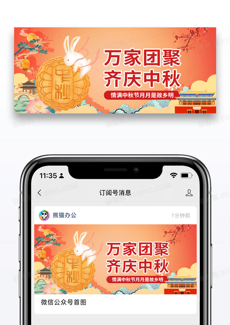橙黄色节日中秋节公众号封面配图图片