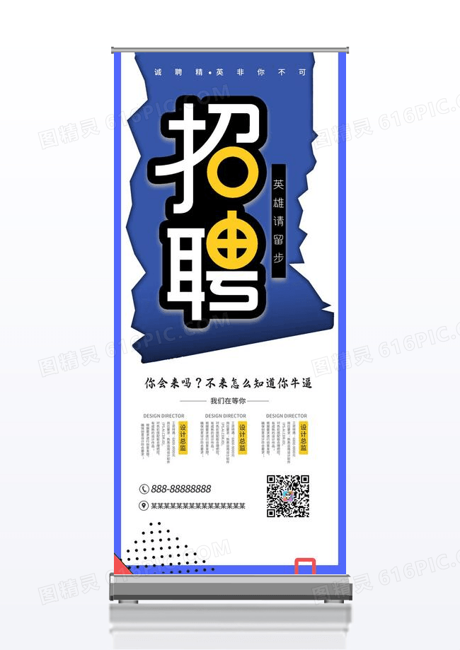 几何招聘简约展架