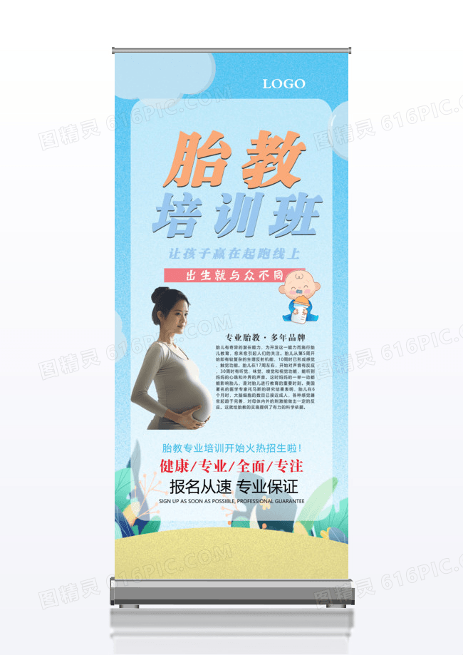 胎教培训班招生胎教x展架