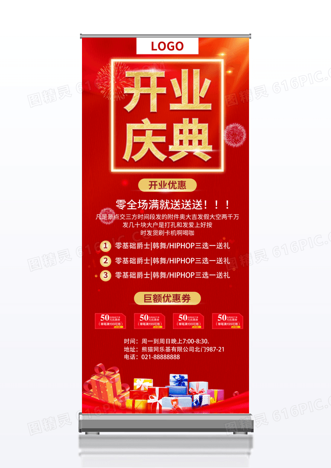 大气红色喜庆促销开业庆典新店开业展架