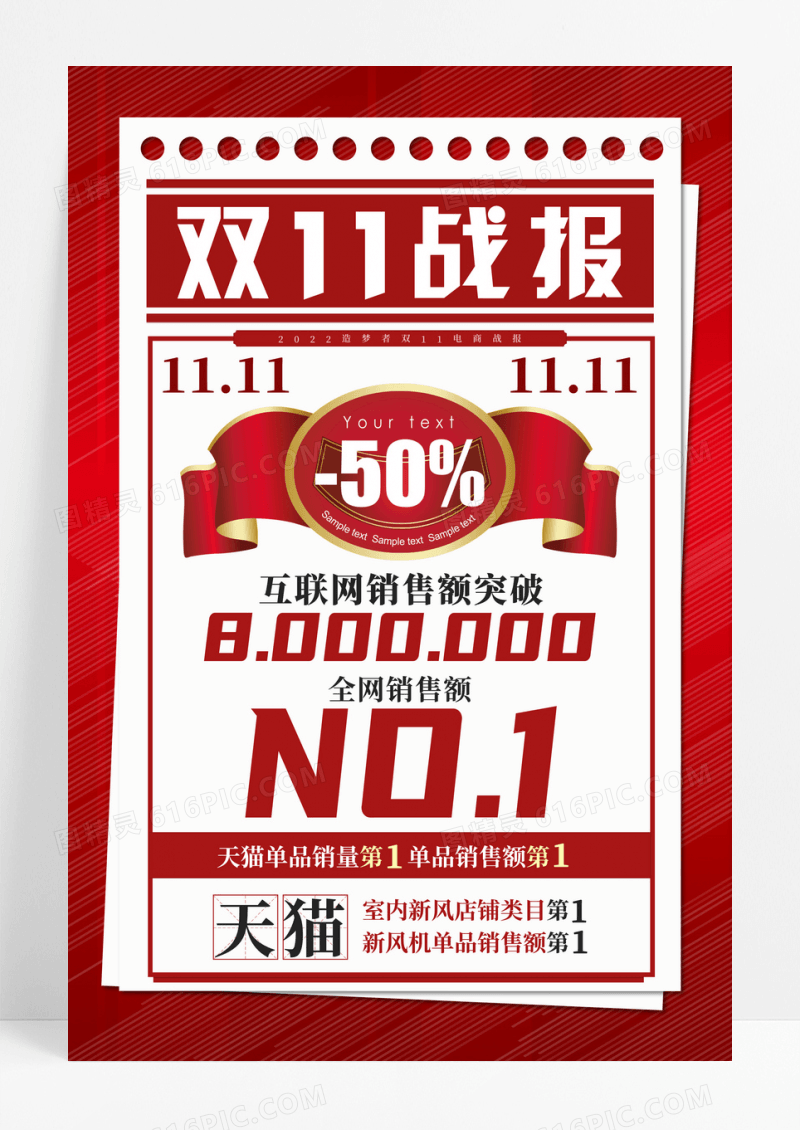 红色简约风格双十一战报宣传海报