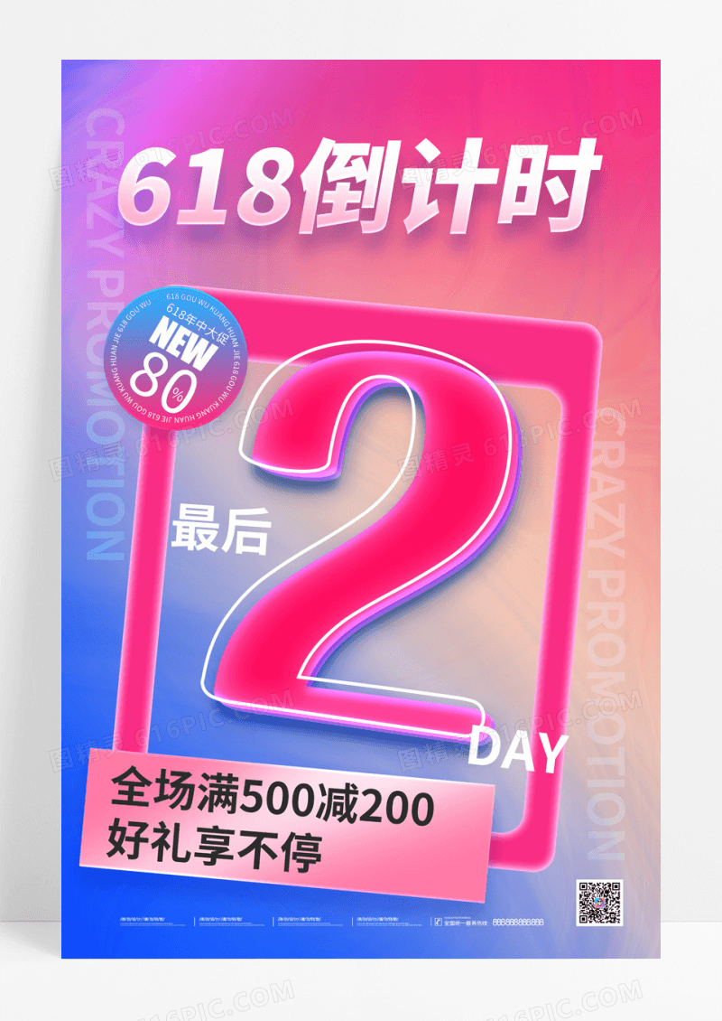 618倒计时2天年中大促海报