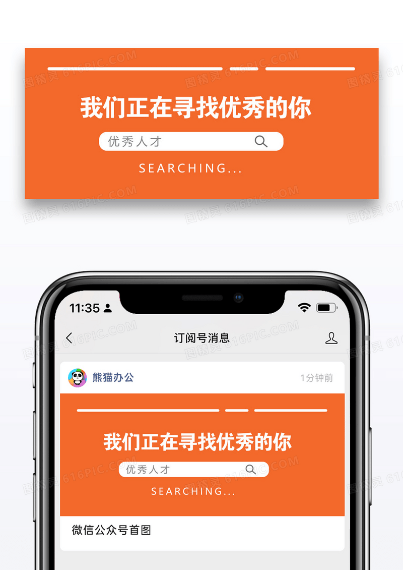 招聘公众号封面配图图片设计