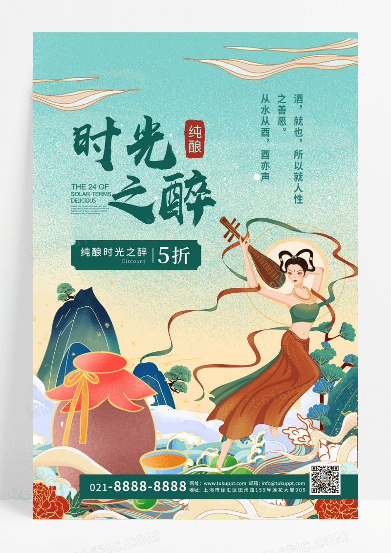 国风大气国潮时尚时光之醉白酒海报