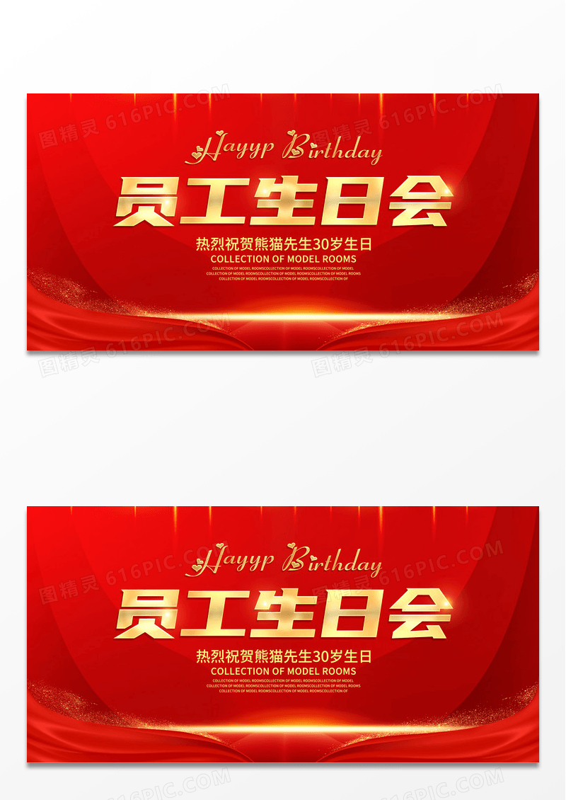 员工生日会生日祝福员工生日蛋糕展板