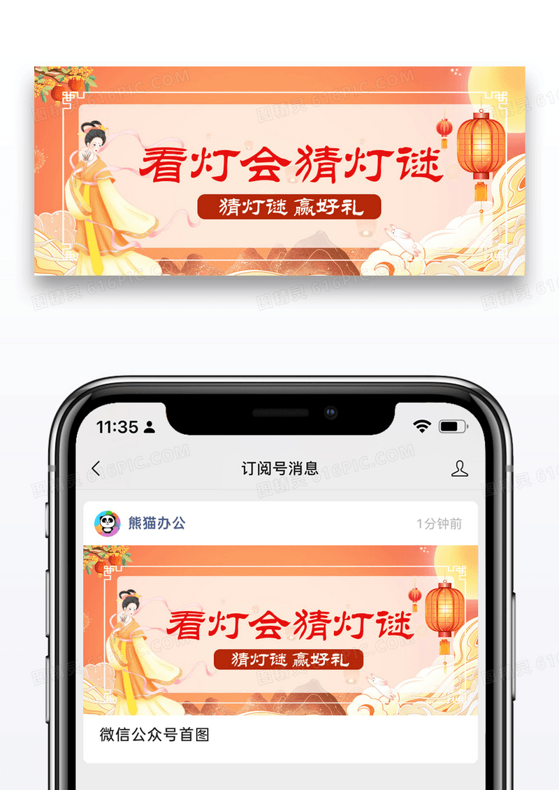 国潮时尚中秋猜灯谜公众号封面配图图片