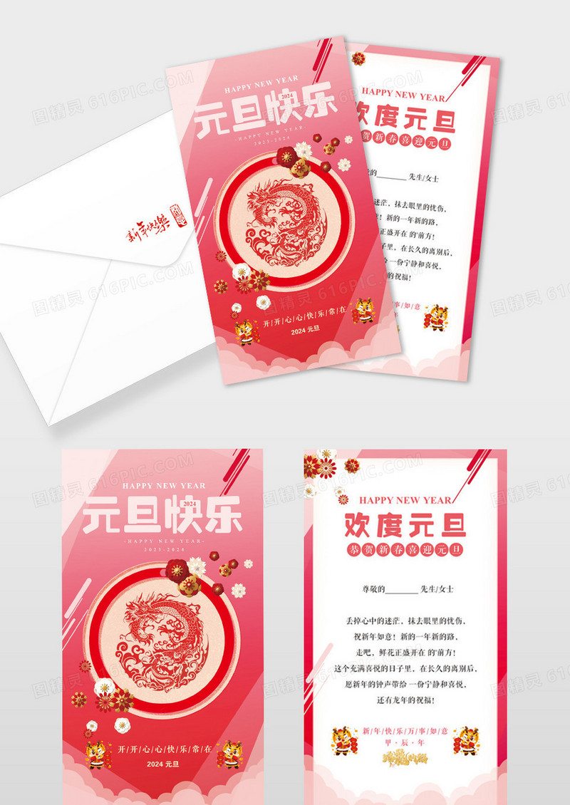 粉色2024元旦贺卡欢度元旦贺卡元旦新年贺卡兔年