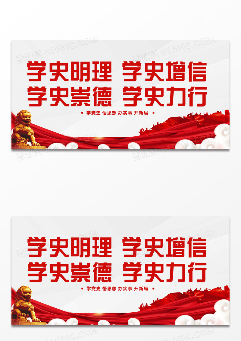 红色简约学史明理学史增信学史崇德学史力行展板党政党建