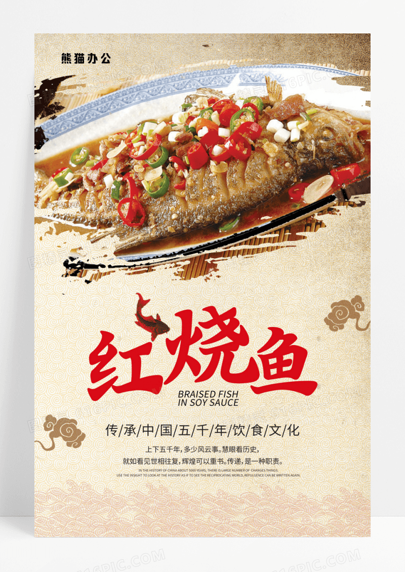 简约清新中国风红烧鱼美食海报红烧鱼海报