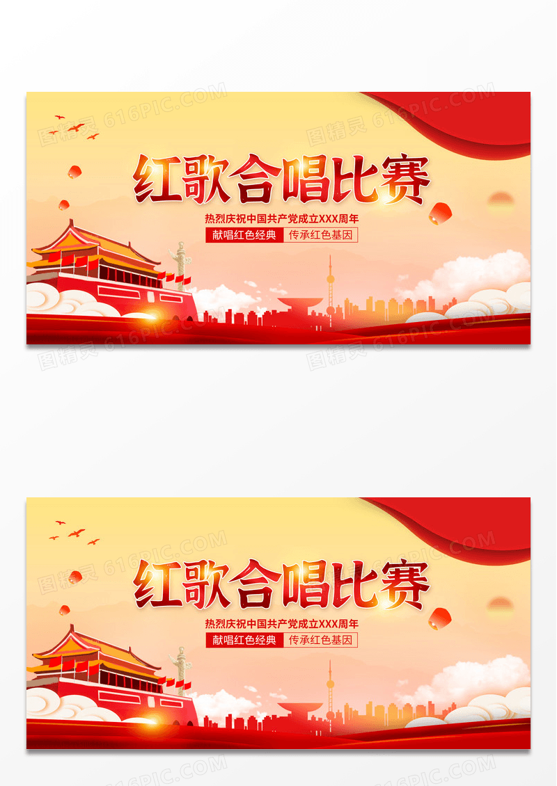 彩色渐变红歌合唱比赛展板设计