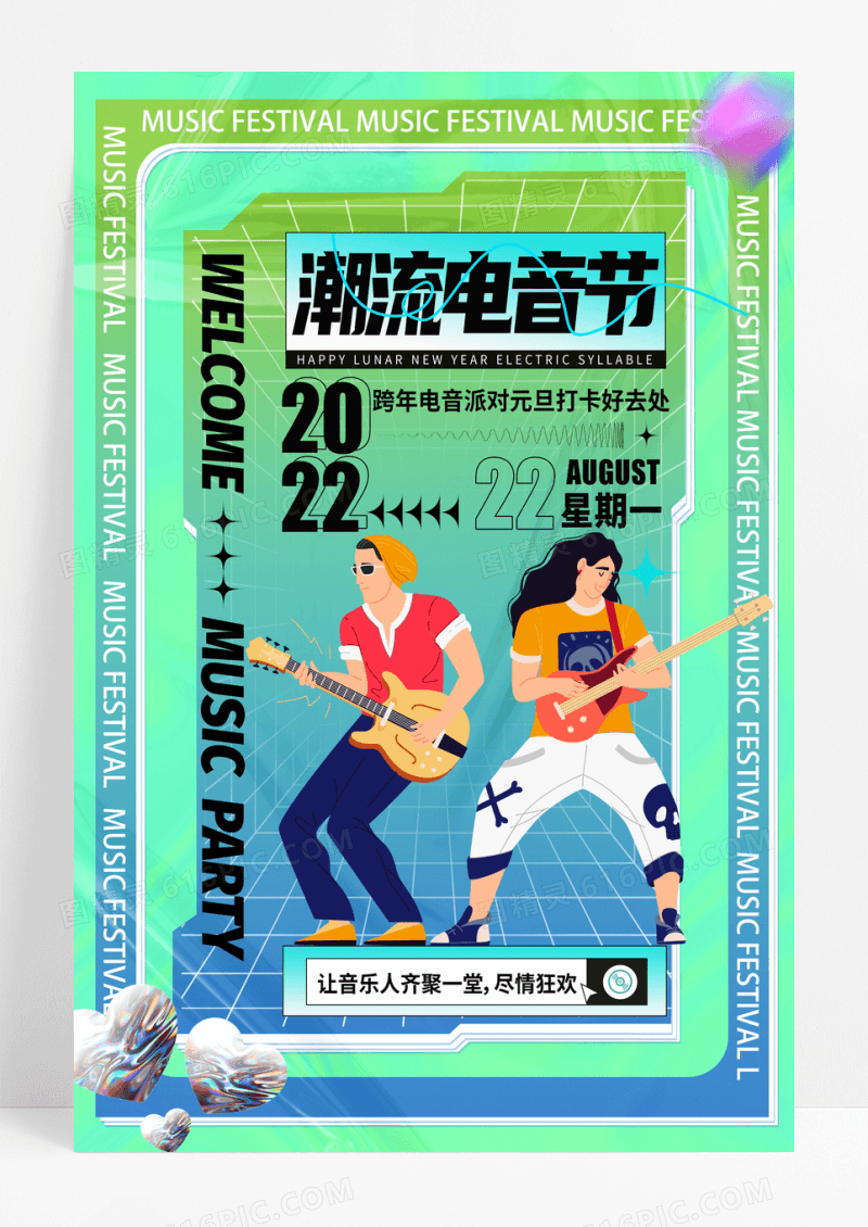绿色酸性潮流音乐节宣传海报