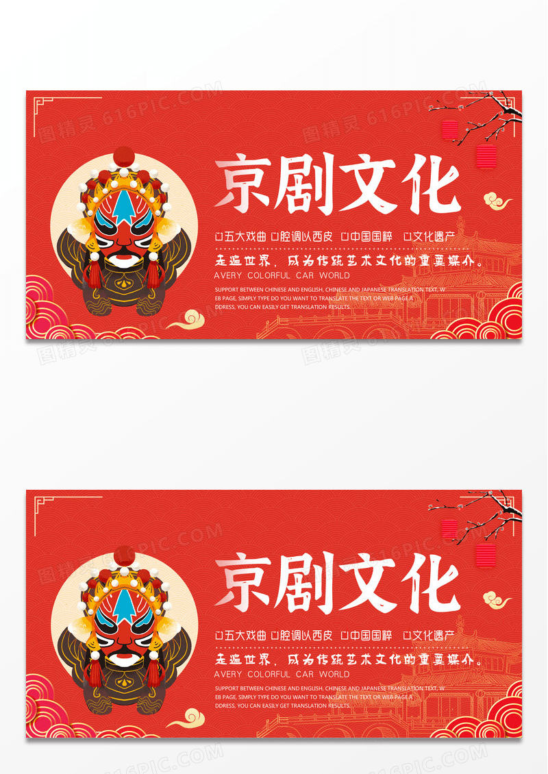 红色京剧文化中国风系列海报