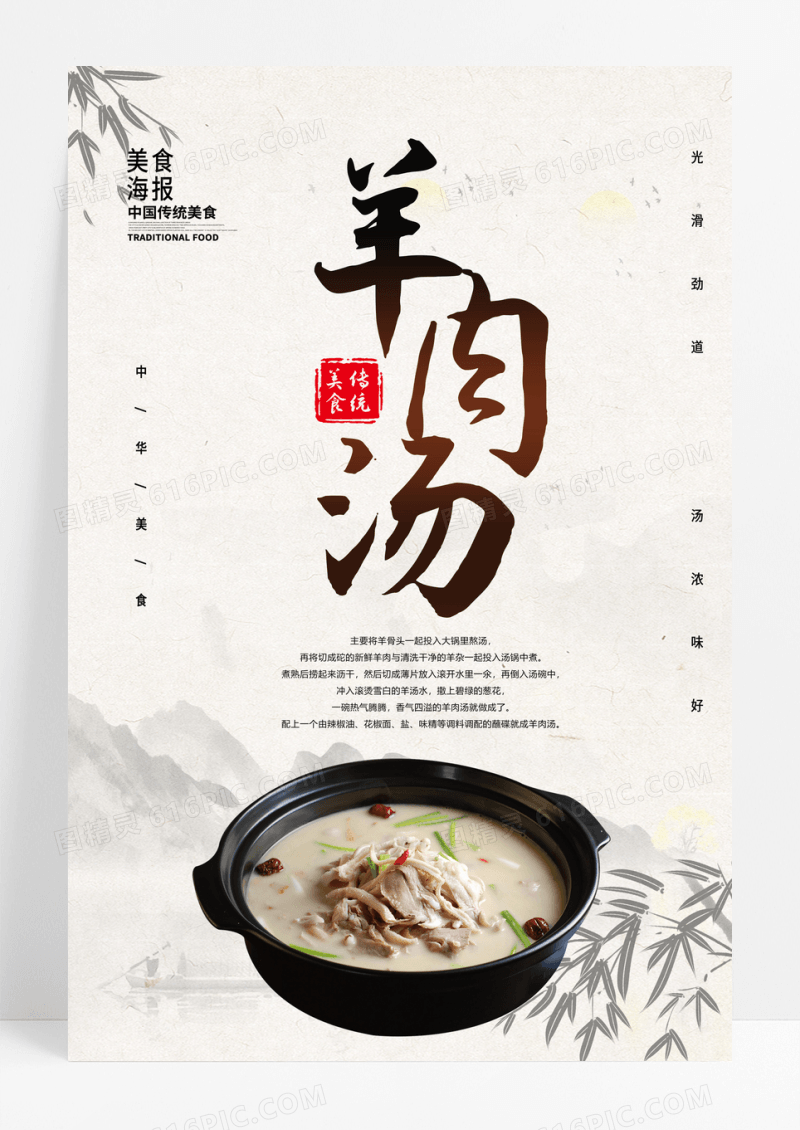 简约中国风羊肉汤传统美食海报