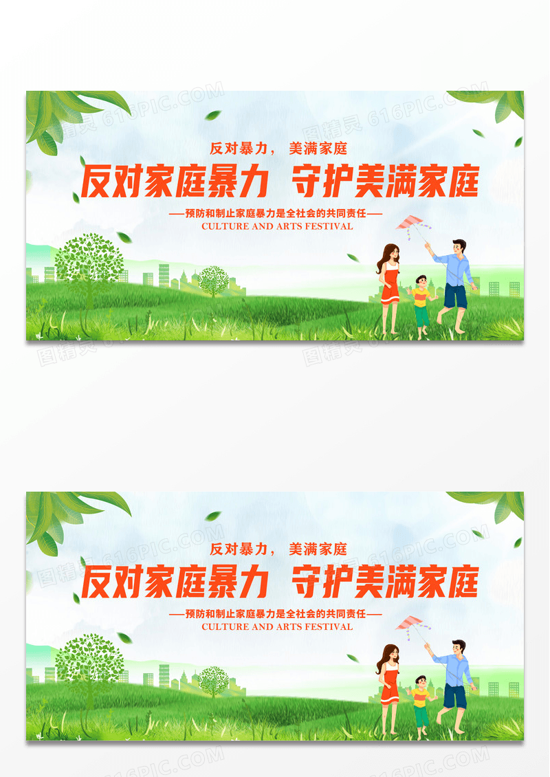 简约绿色反对家暴卡通和谐展板背景反对家庭暴力海报