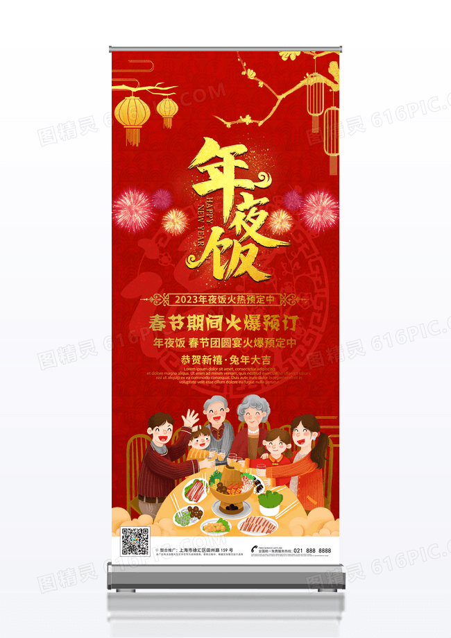 中国风大红色边框年夜饭宣传展架