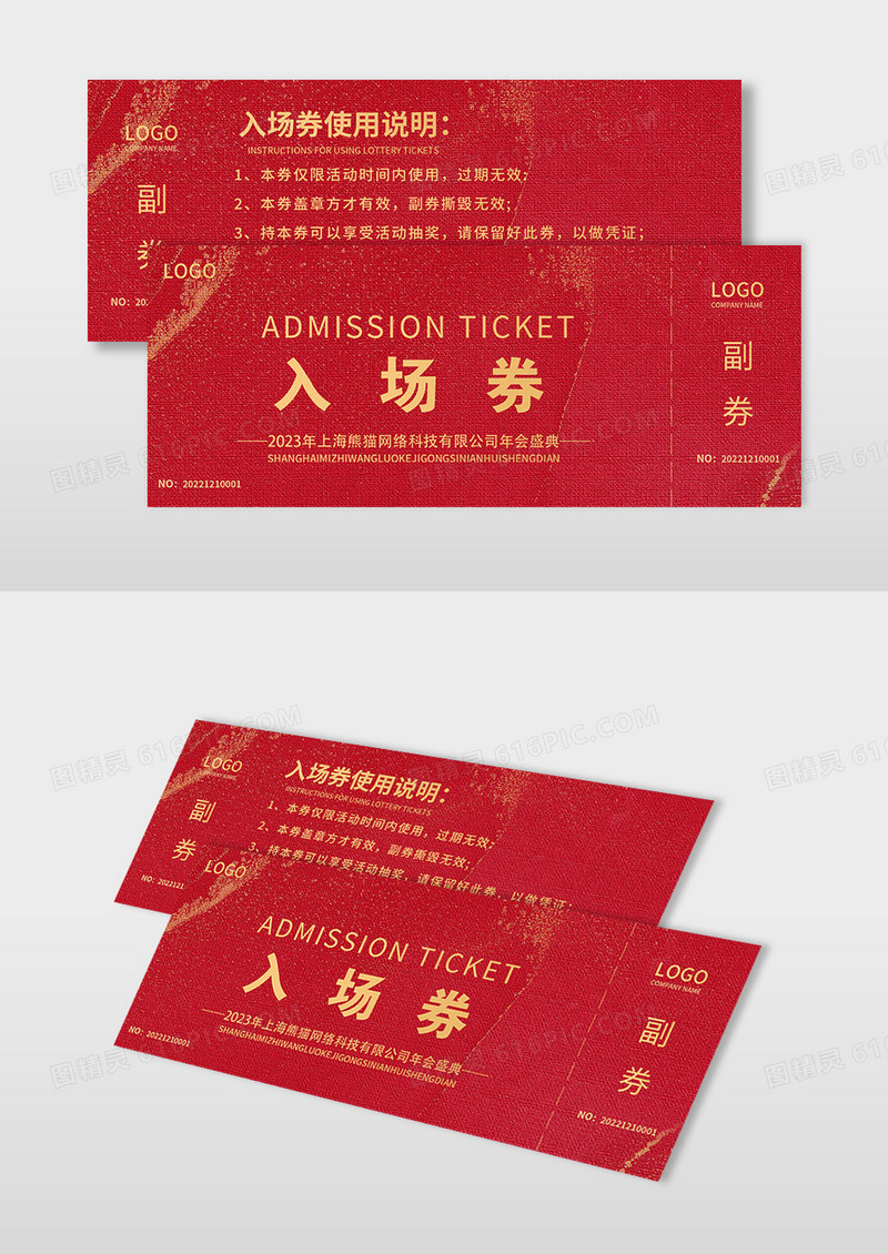 红色简约大气2023晚会入场券元旦晚会入场券