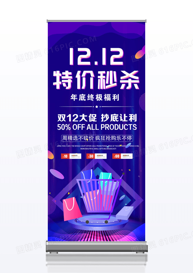 电商双十二特价秒杀展板架设计