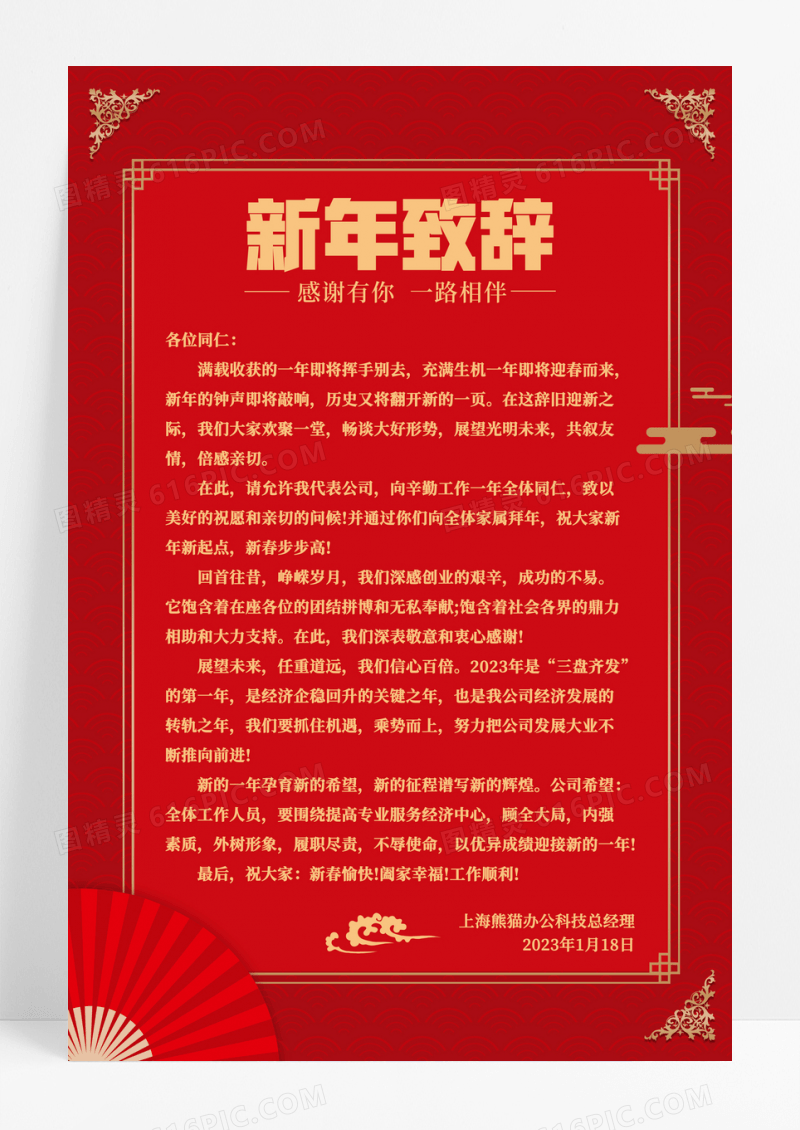 红色简约新年致辞宣传海报