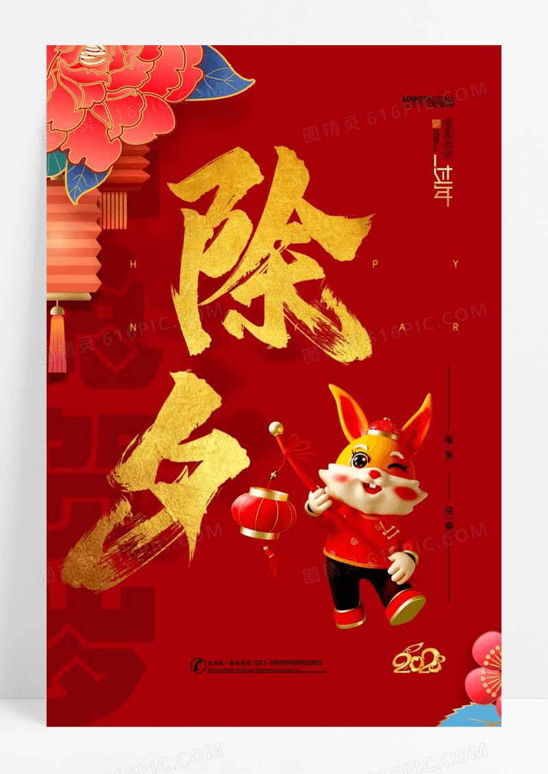 除夕新年春节年画 2023年兔年海报