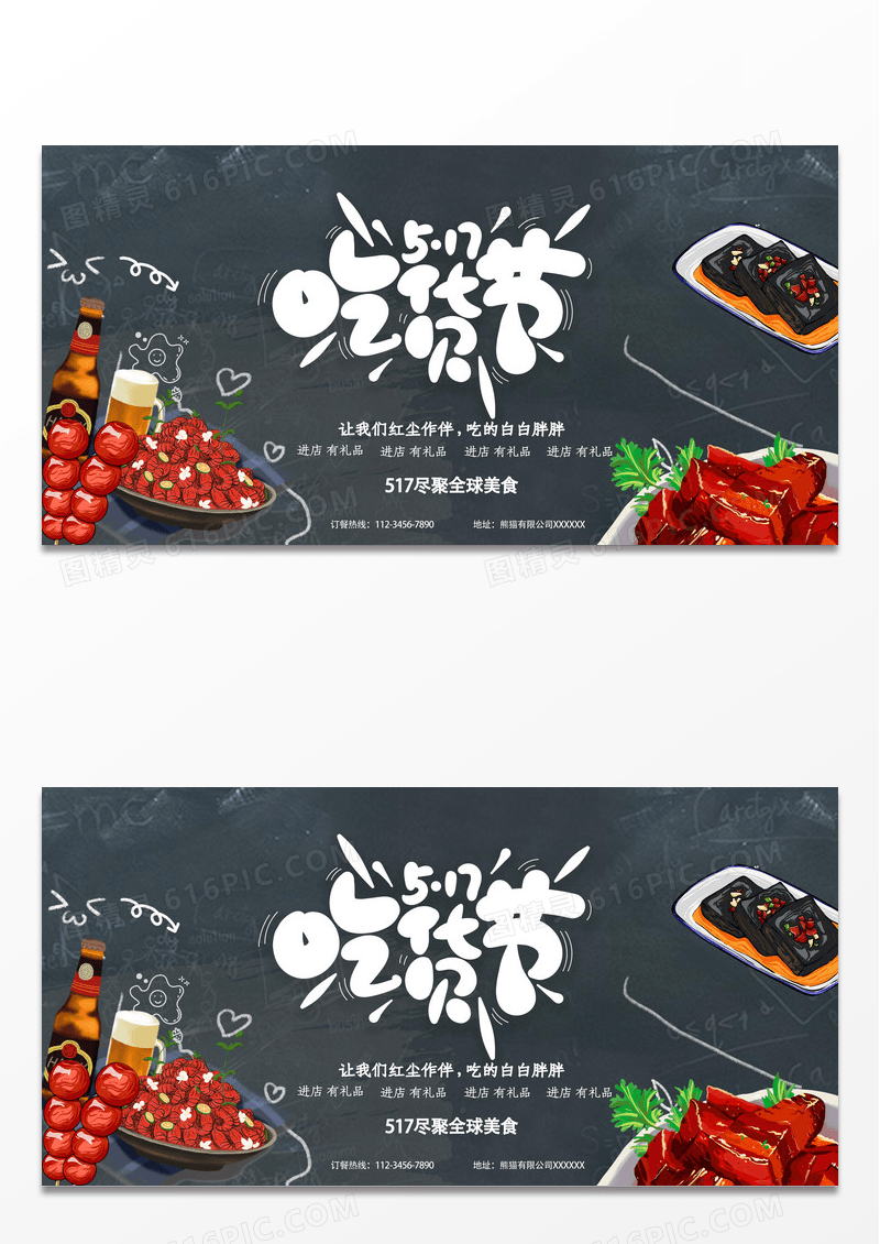 黑色创意简约吃货节展板设计