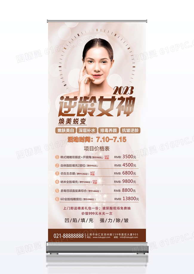 浅棕色简洁逆龄女神医美项目价格表展架易拉宝医美价格表