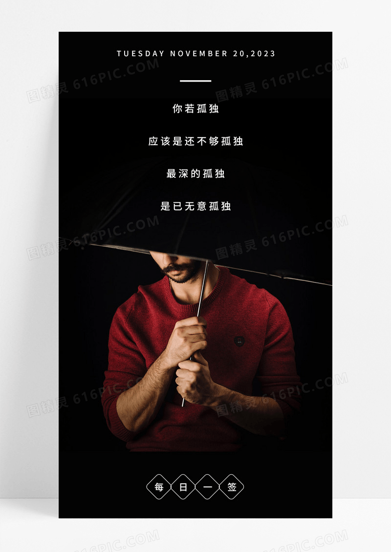  孤独手机海报配图图片