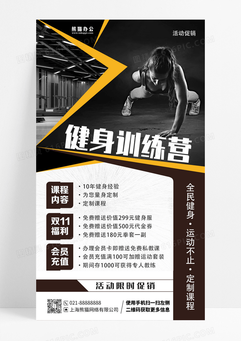 双十一健身活动促销手机海报设计