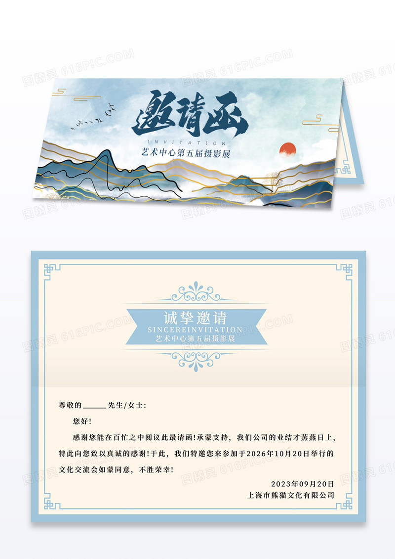 青色中国风简约邀请函文化邀请函