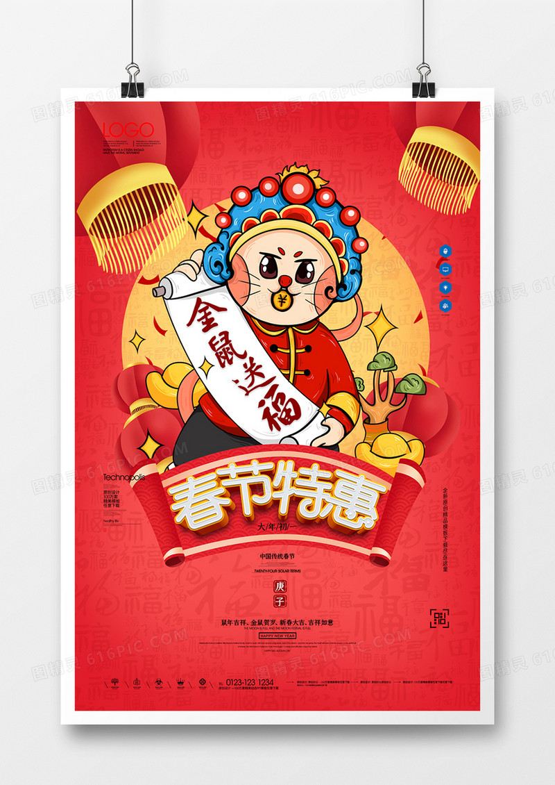 春节大促春节特惠原创宣传海报模板设计