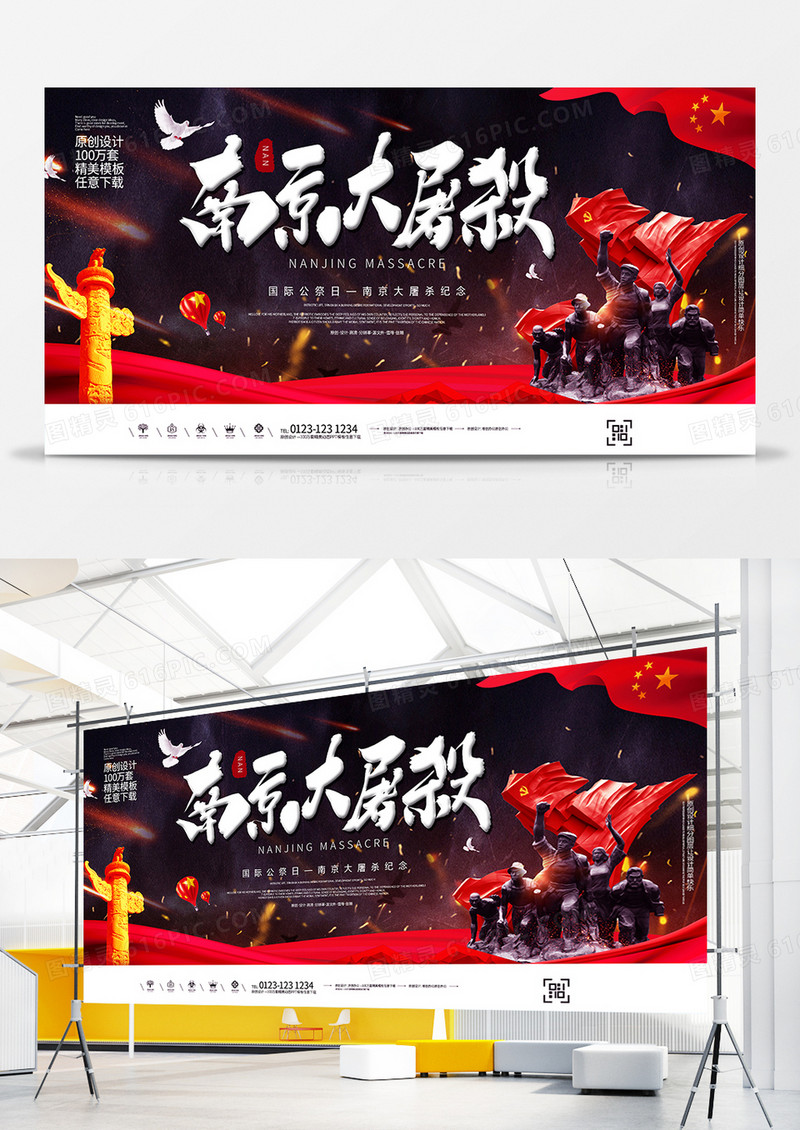 黑色创意南京大屠杀国际公祭日展板