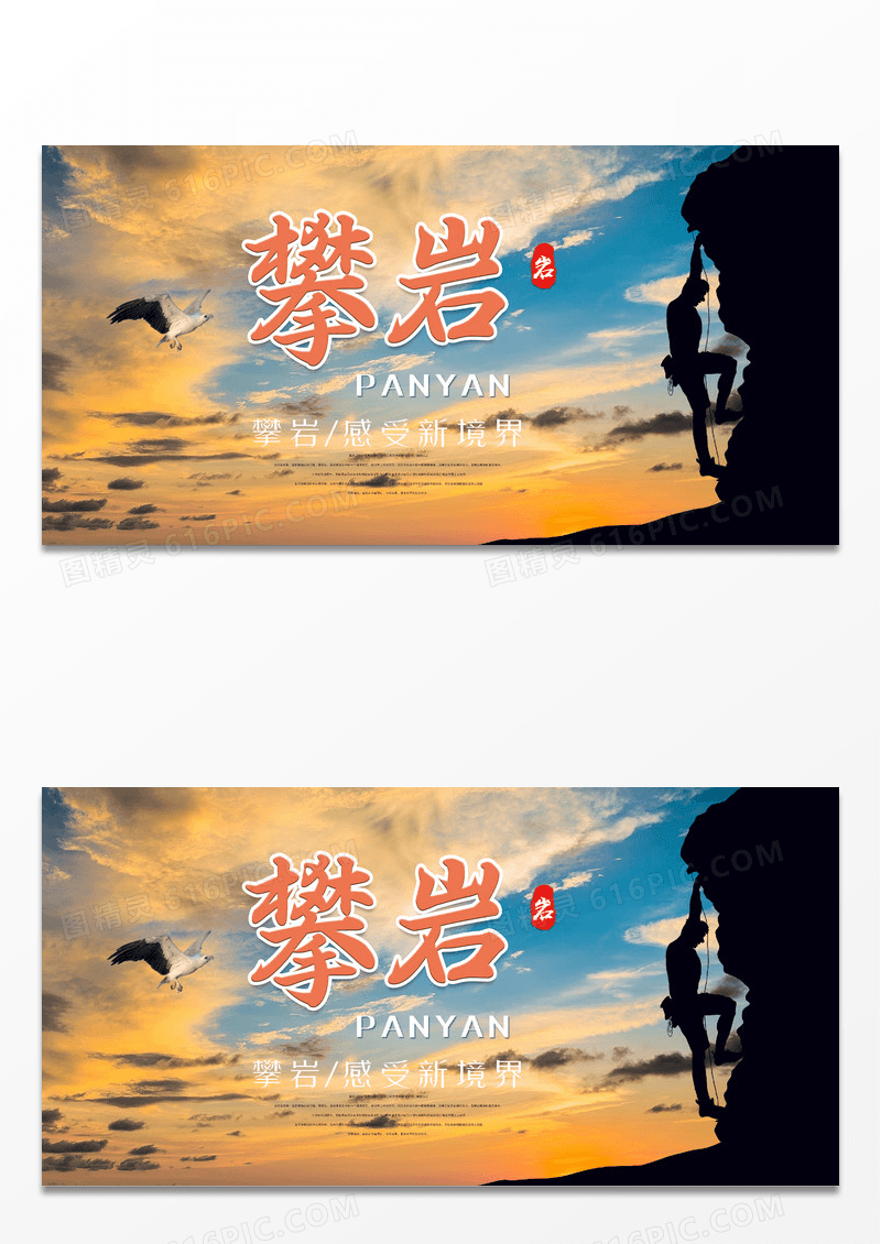 黄昏日落背景健身登山攀登攀岩展板