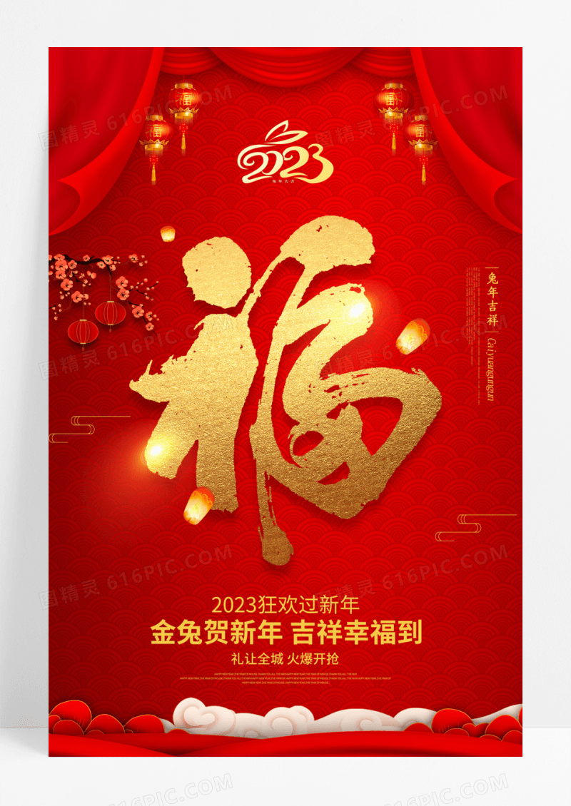 红色中国风新年过年新年福字海报设计模板