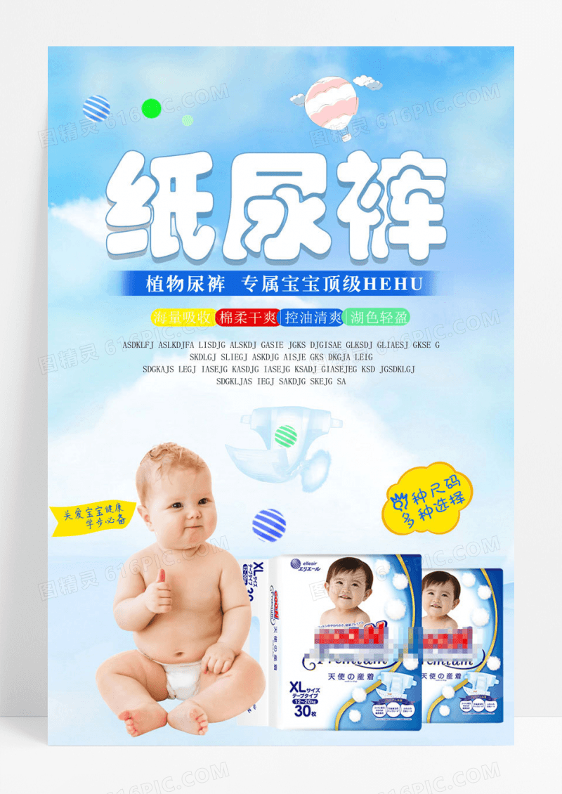 简约宝宝纸尿裤创意海报
