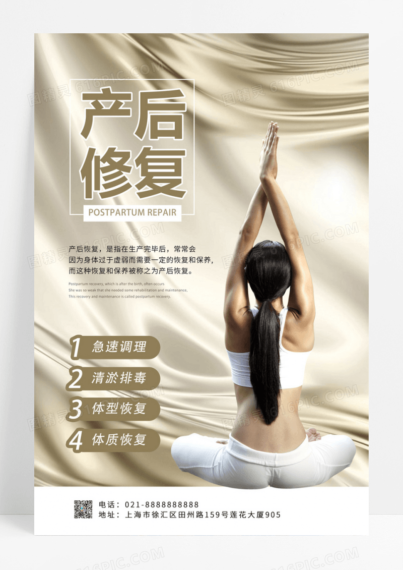 简约质感产后修复海报母婴产后修复