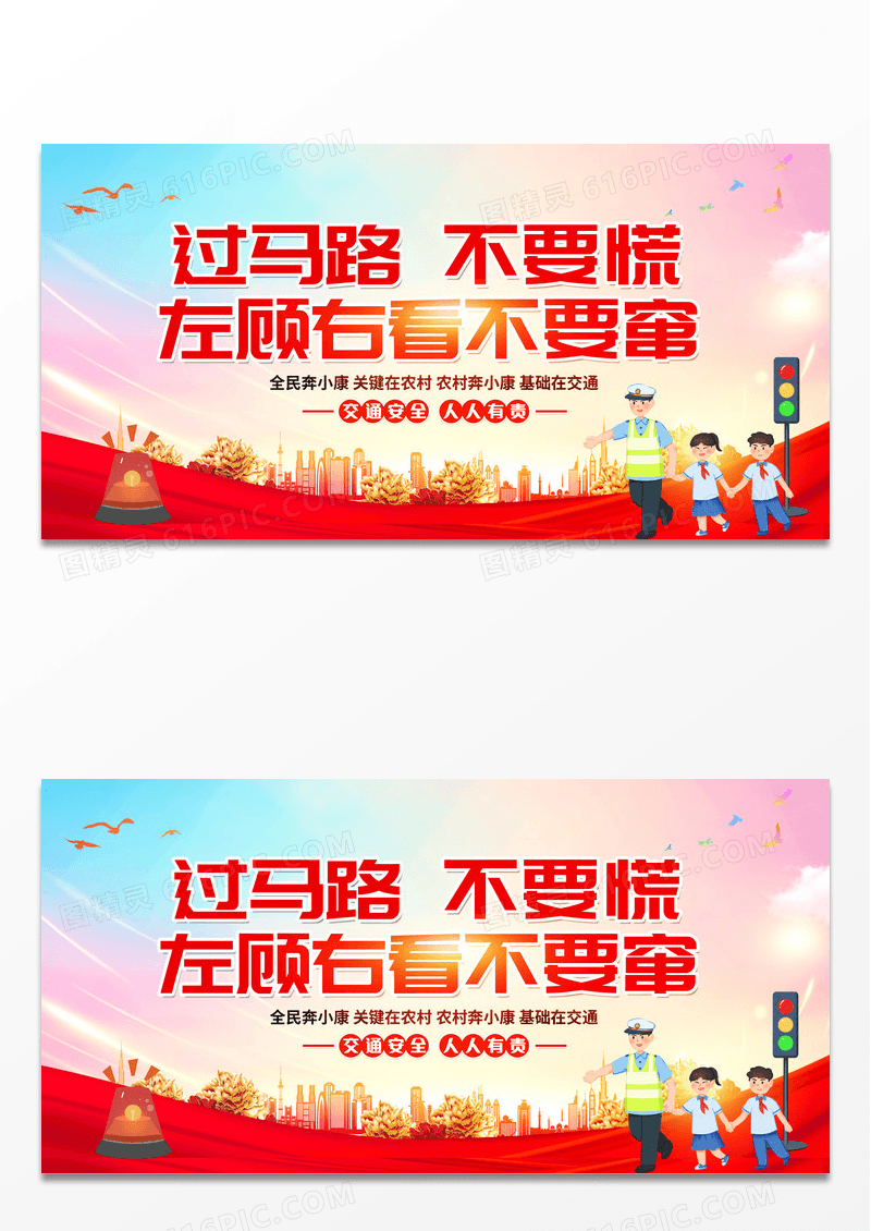 红色卡通交通安全公益宣传展板设计